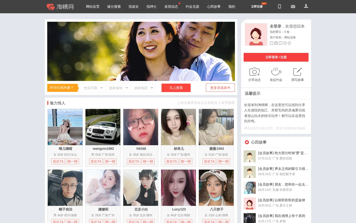 淘情网 页面快照